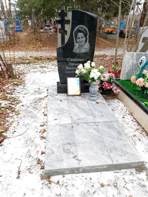 Сащенко Татьяна Васильевна