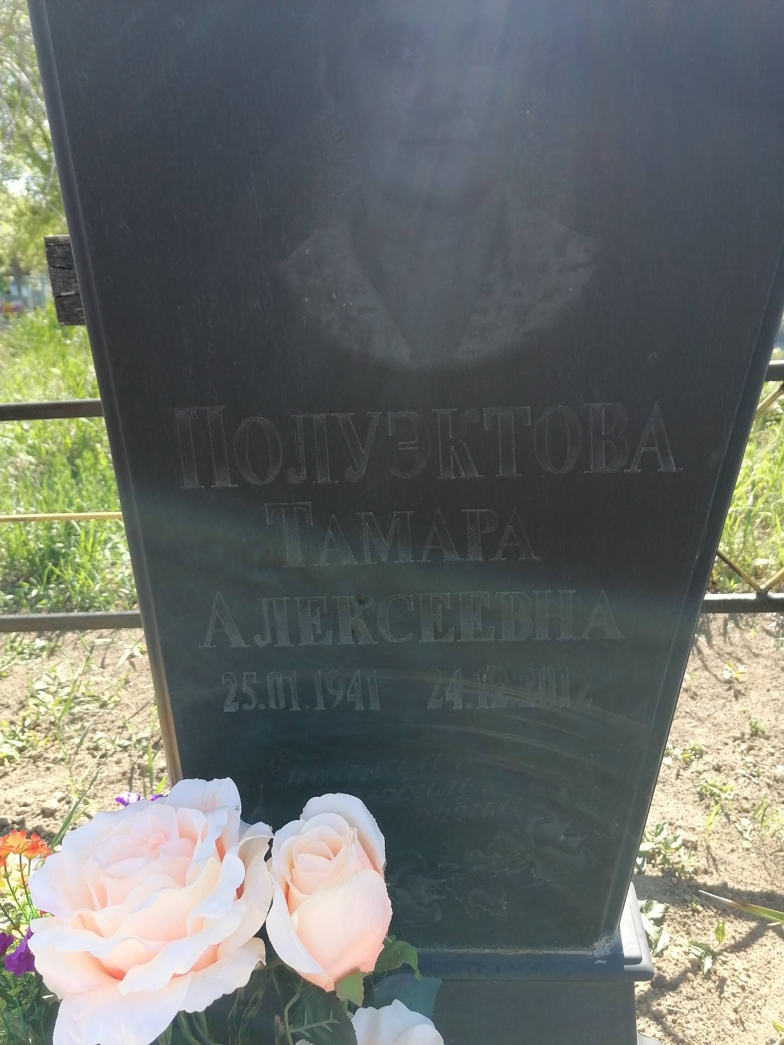 Полуэктова Тамара Алексеевна