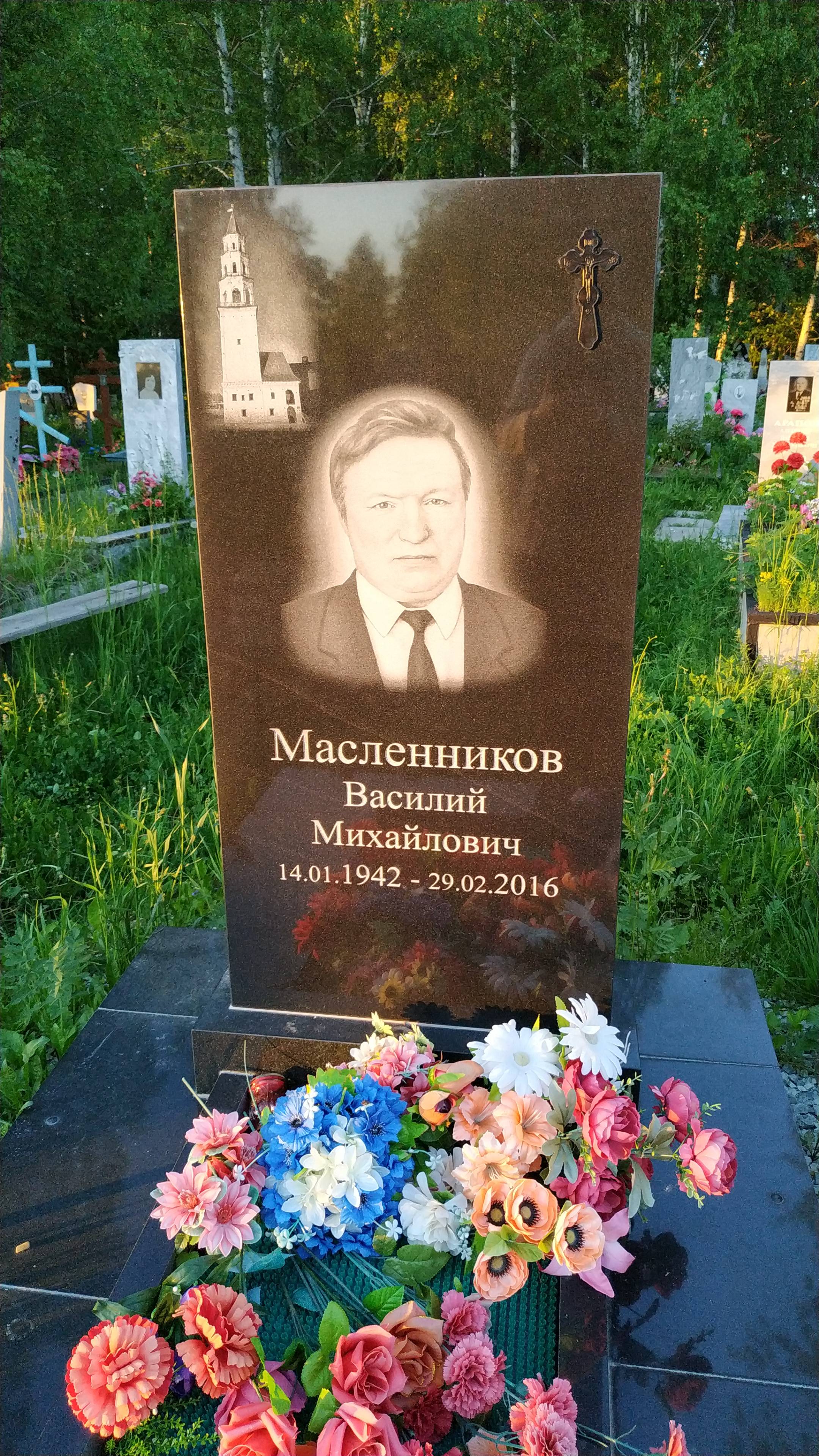 Масленников Василий Михайлович