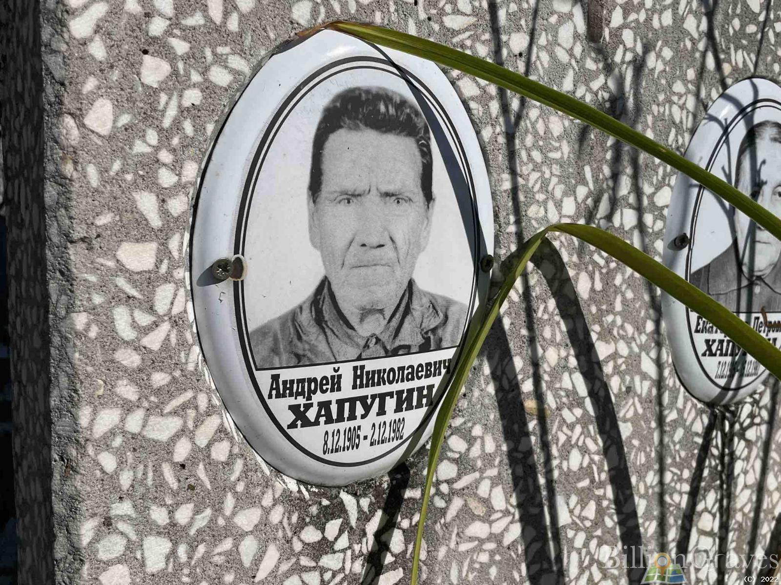 Хапугин Андрей Николаевич