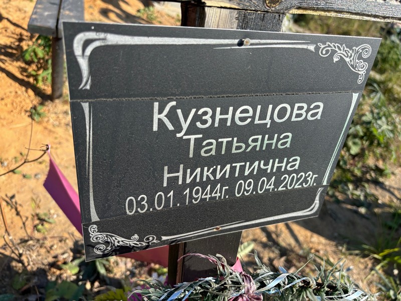 Кузнецова