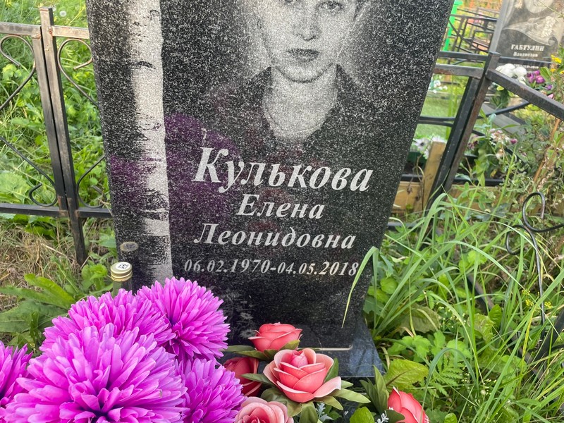 Кулькова