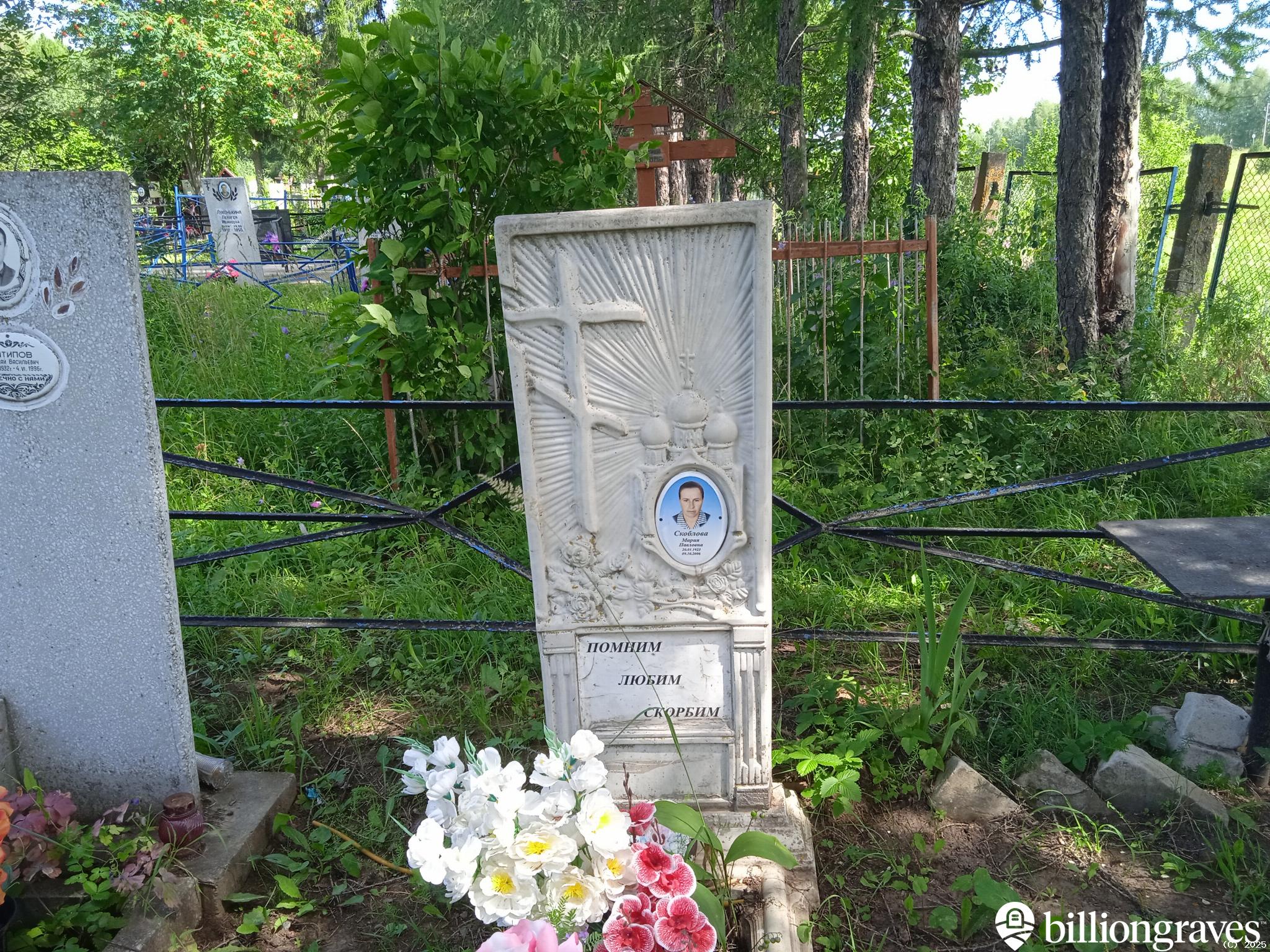 Скоблова Мария Павловна
