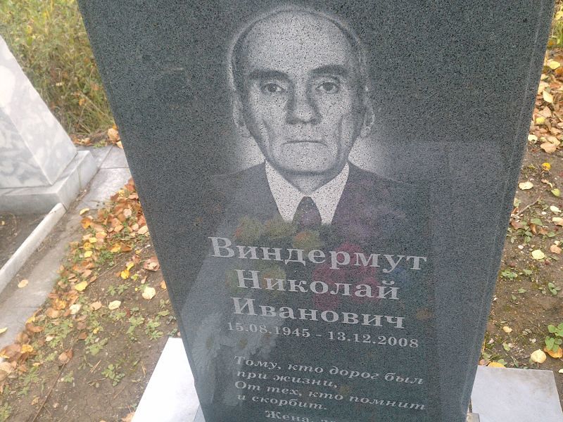 Виндермут