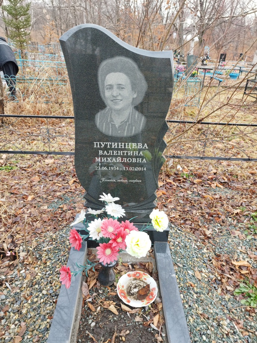 Путинцева Валентина Михайловна