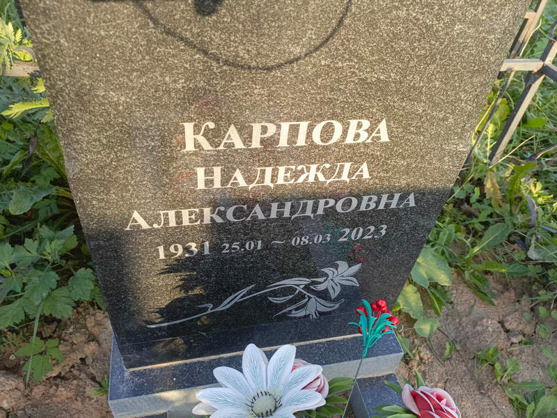Карпова
