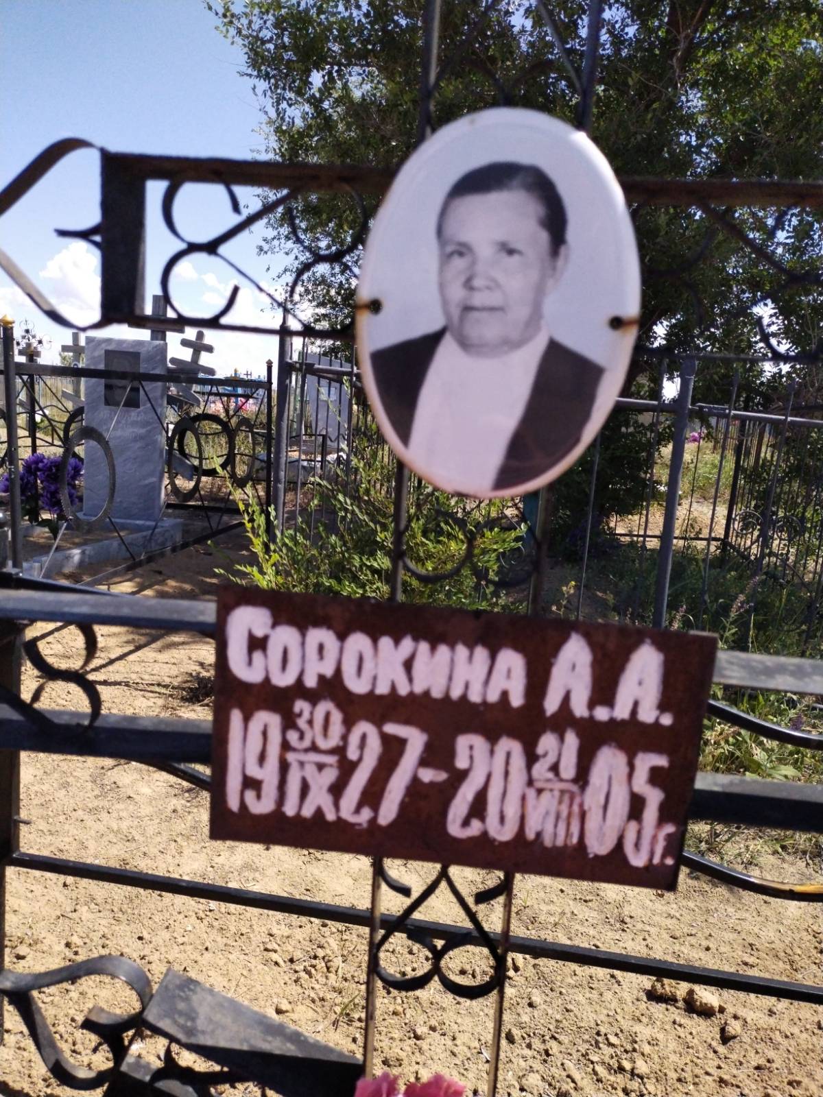 Сорокина А. А.