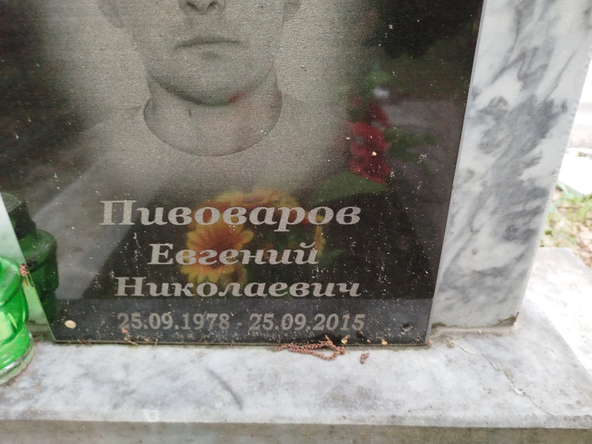 Пивоваров Евгений Николаевич