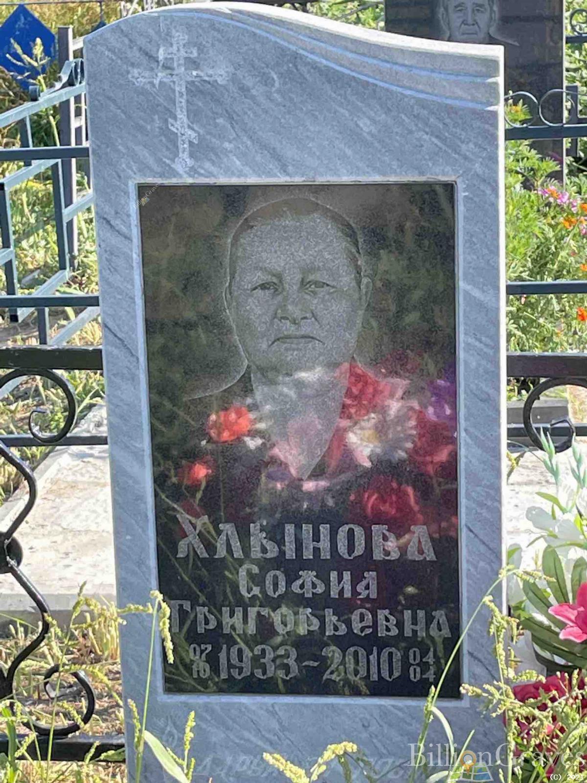 Хлынова София Григорьевна
