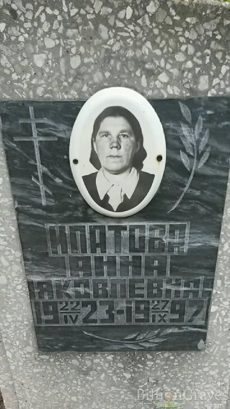 Ипатова Анна Яковлевна