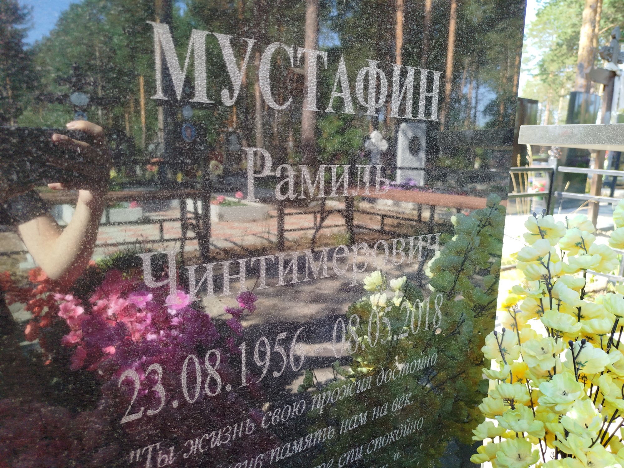 Мустафин Рамиль Чинтимерович