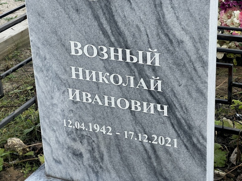 Возный