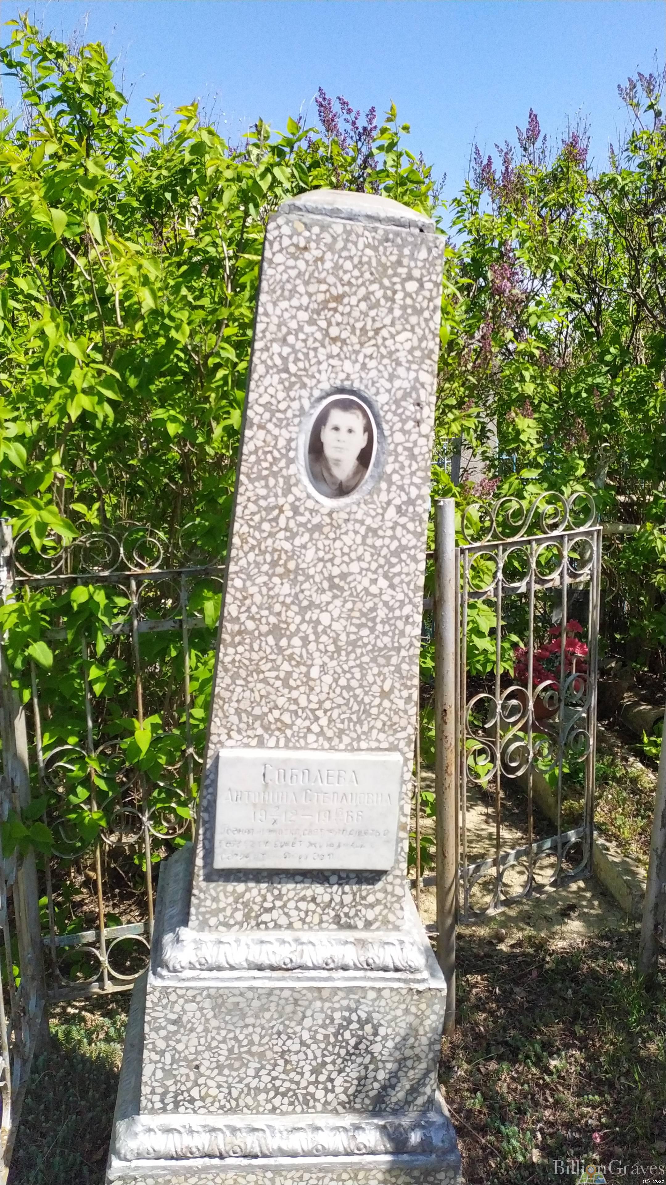Соболева Антонина Степановна