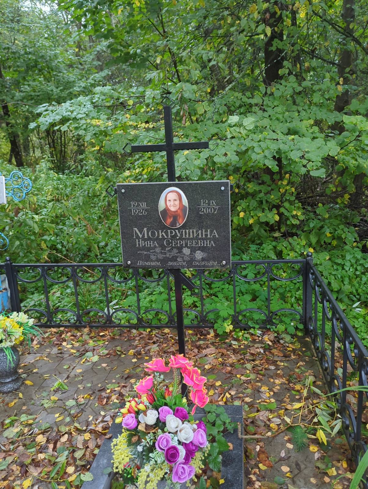 Мокрушина Нина Сергеевна