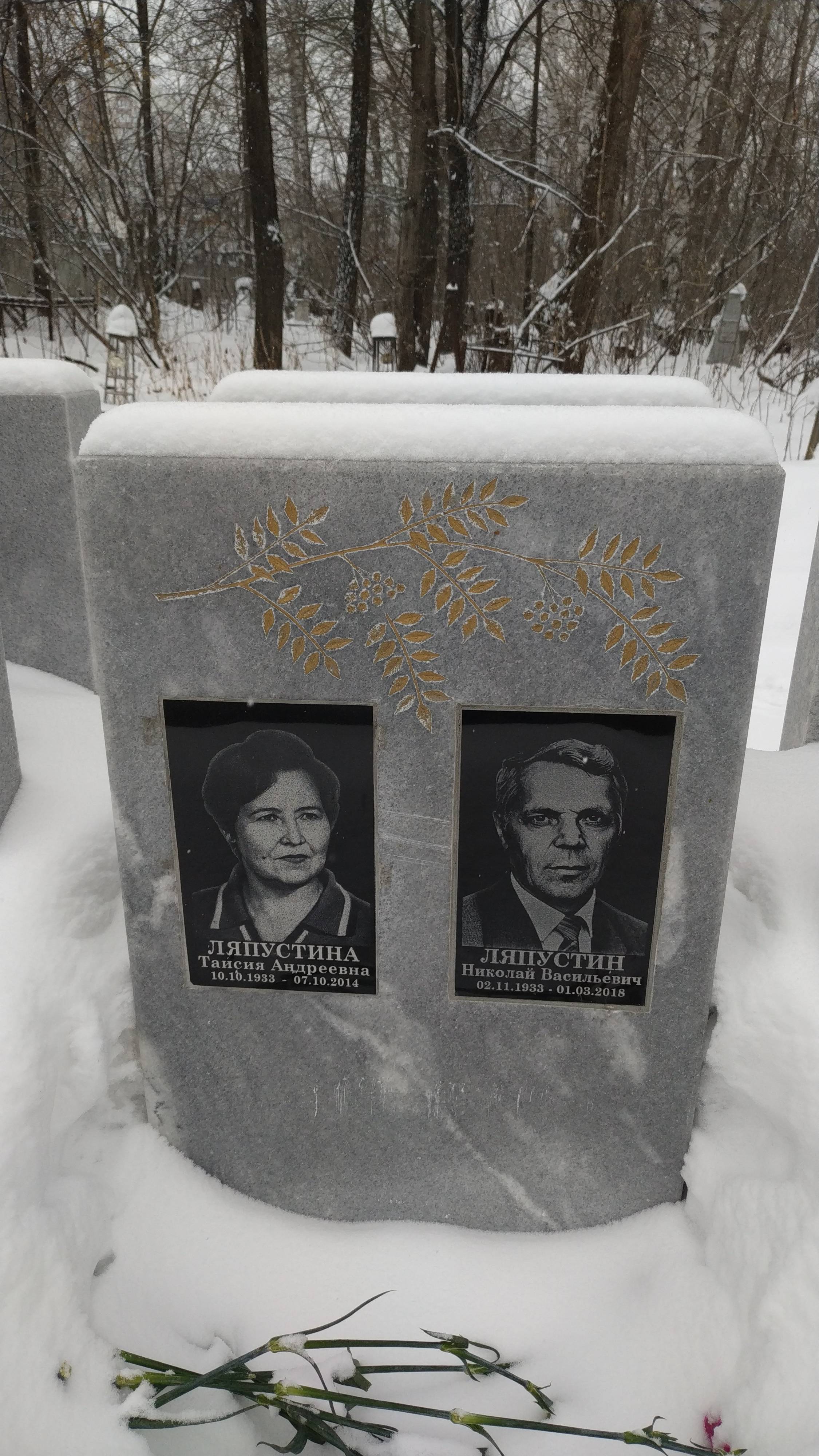 Ляпустина Таисия Андреевна