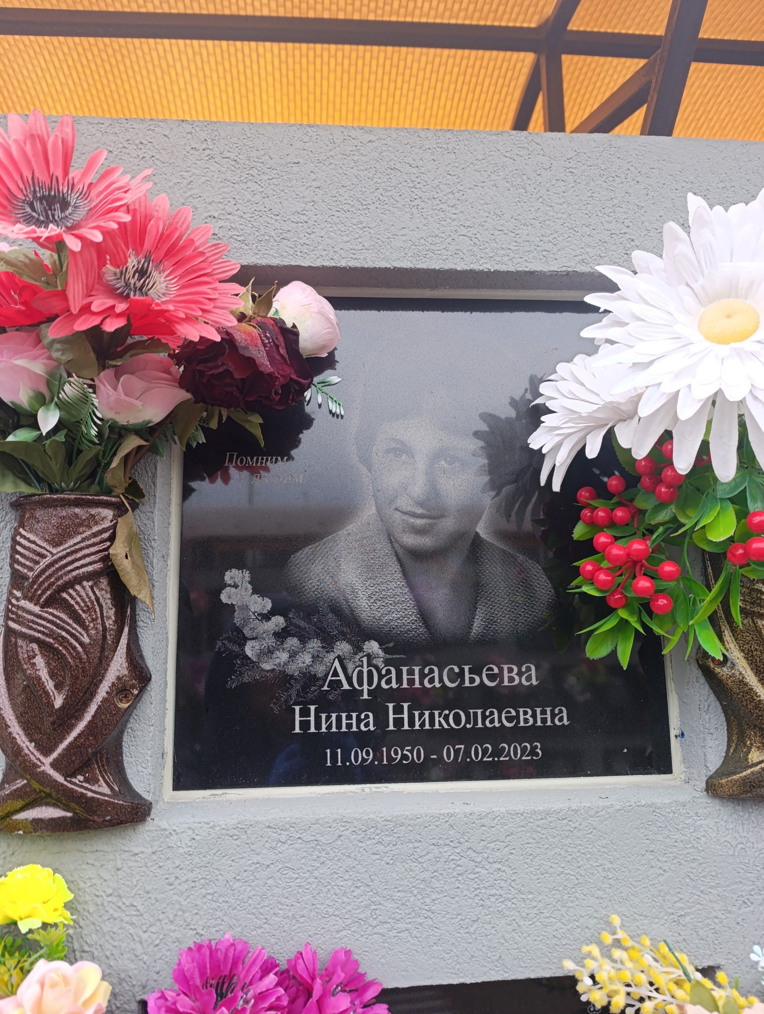 Афанасьева Нина Николаевна