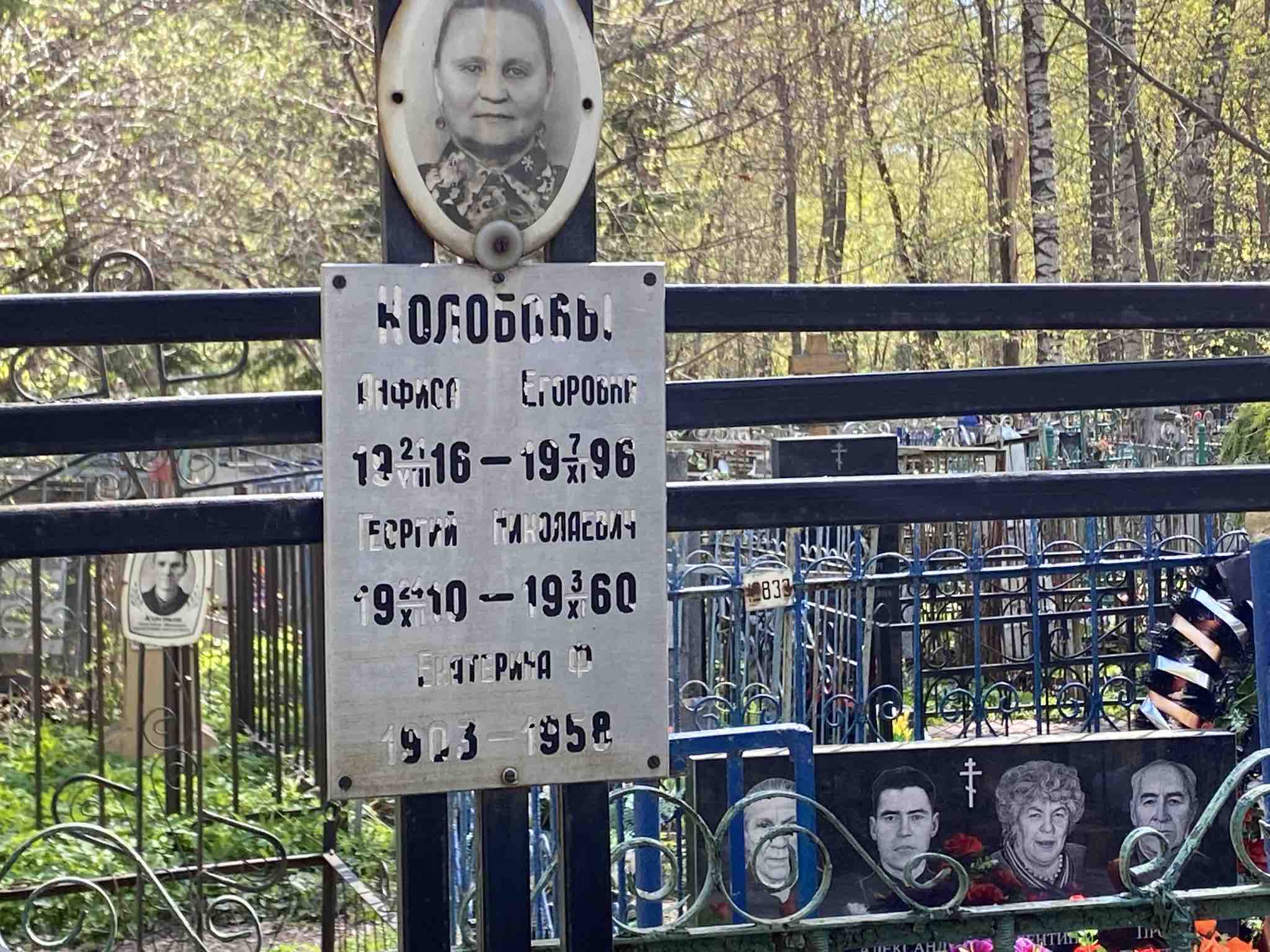 Колобов Георгий Николаевич