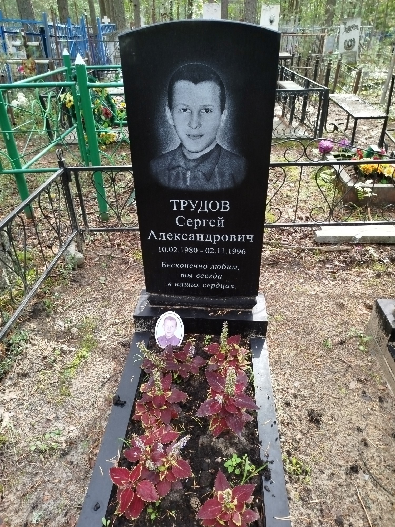 Трудов Сергей Александрович