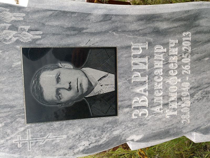 Зварич
