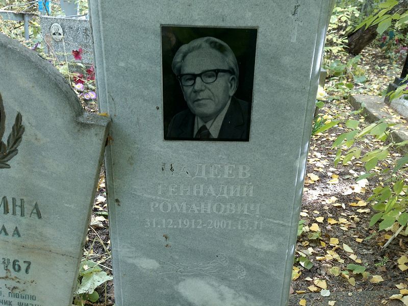Надеев