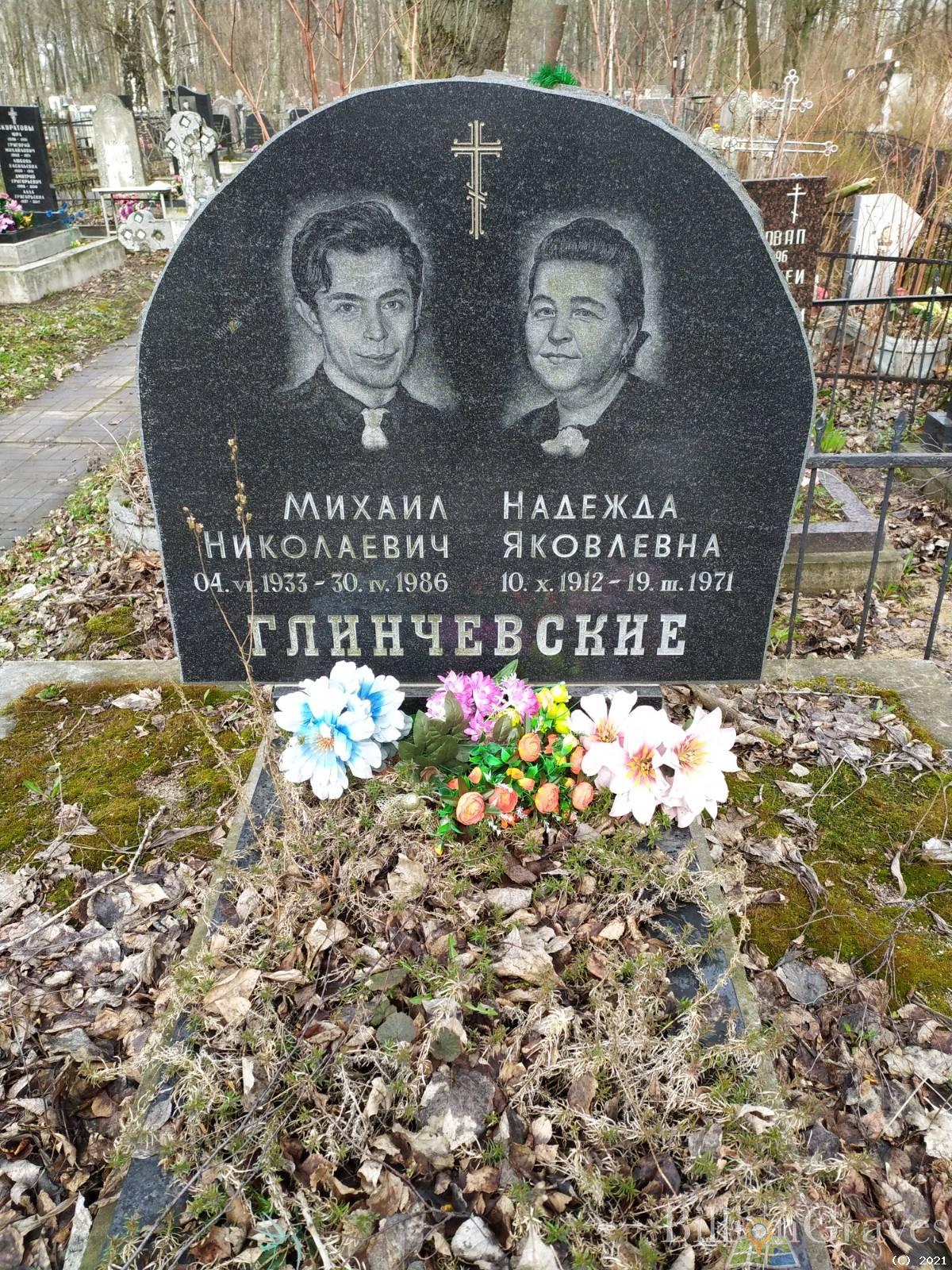 Глинчевская Надежда Яковлевна