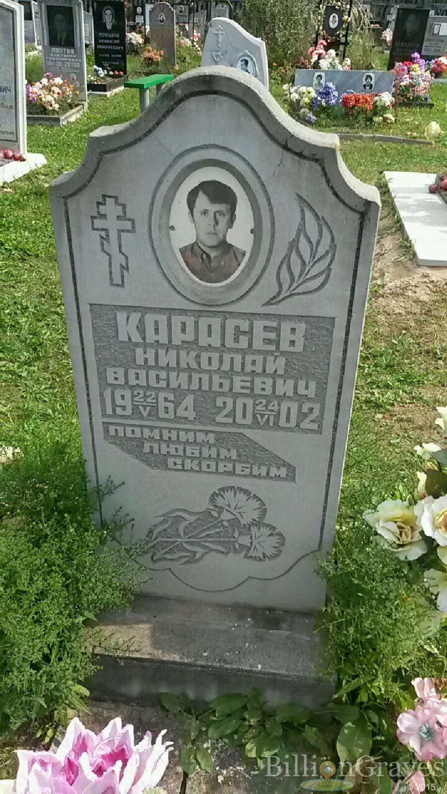 Карасёв Николай Васильевич