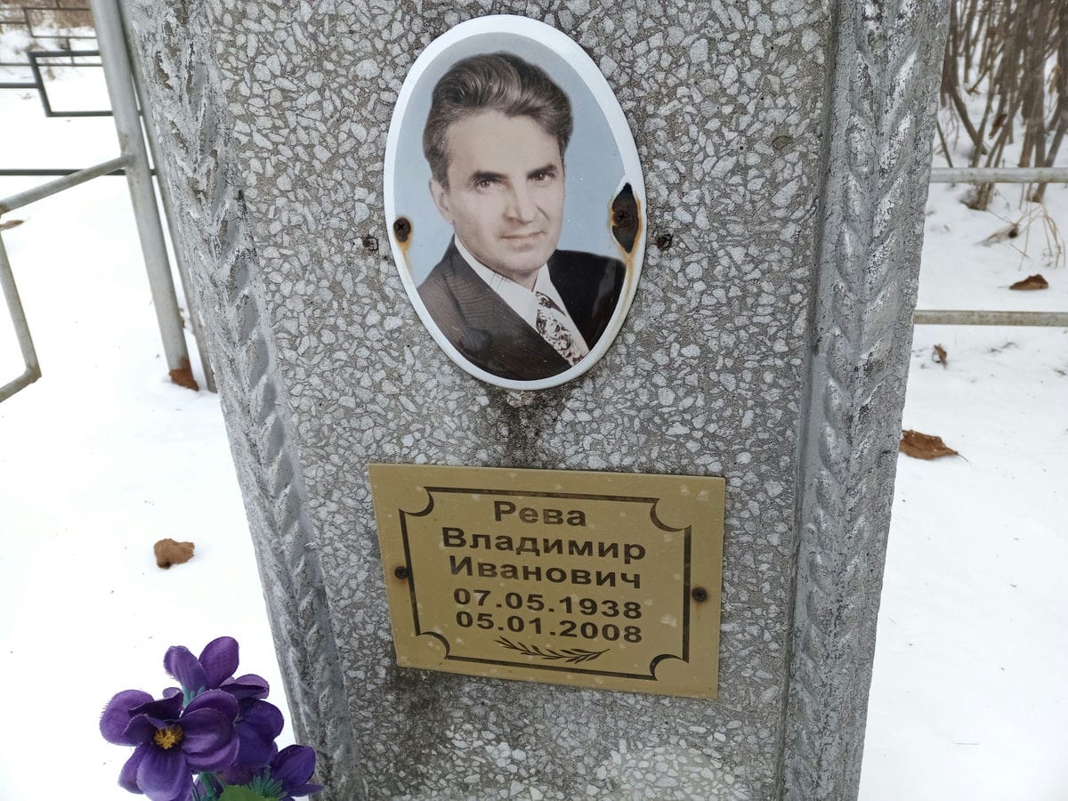 Рева Владимир Иванович