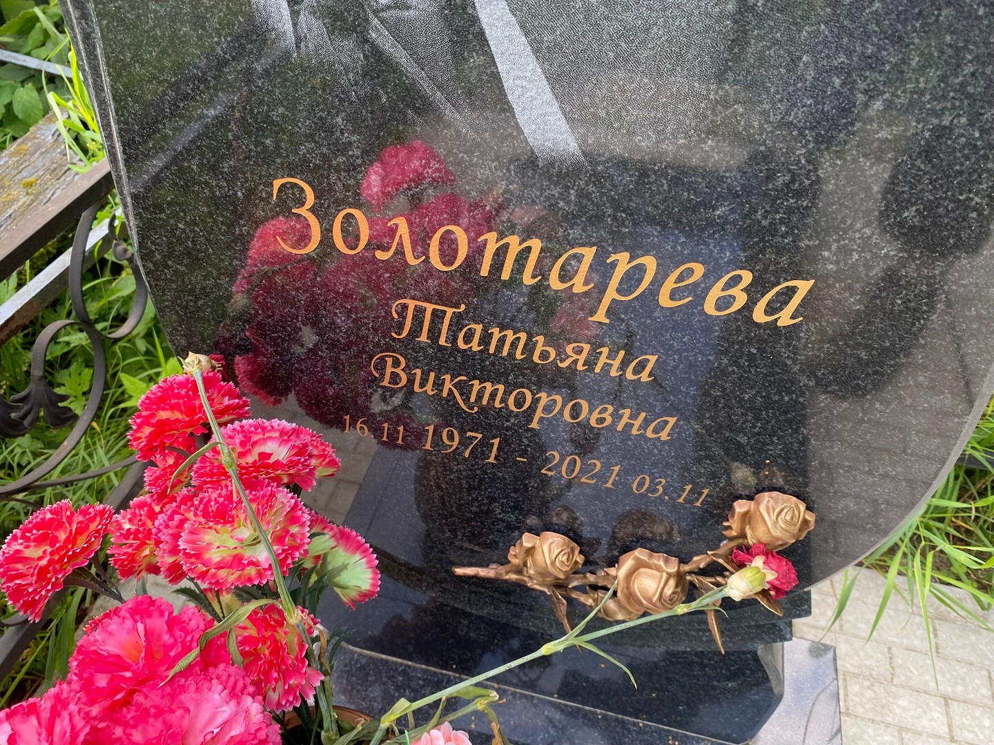 Золотарева