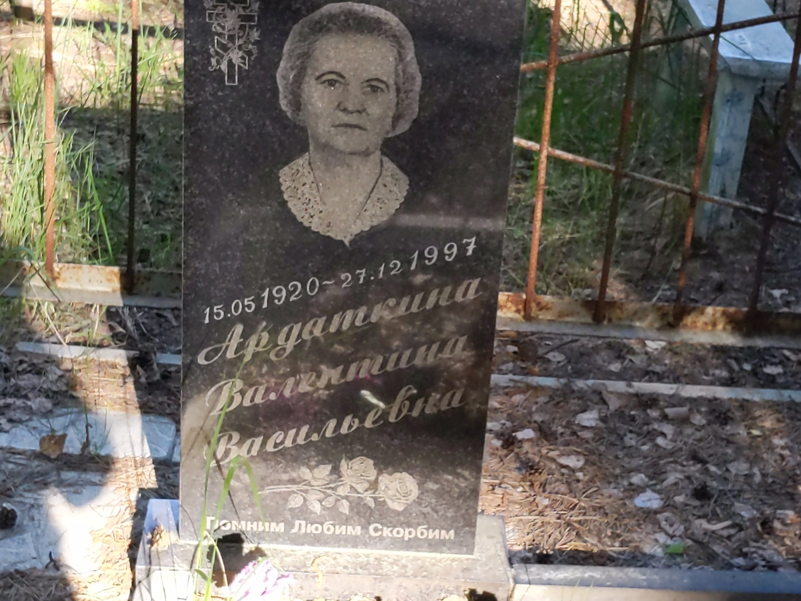 Ардаткина Валентина Васильевна