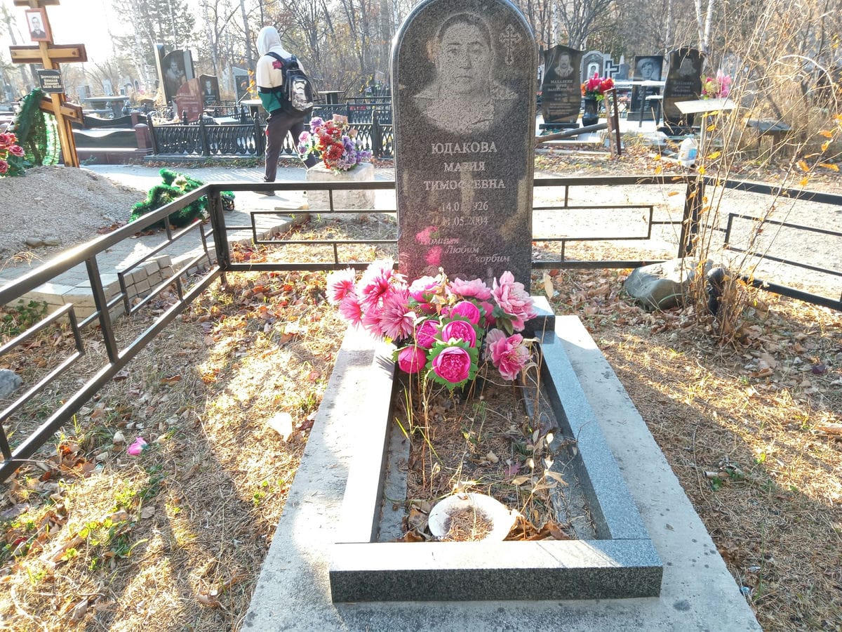 Юдакова Мария Тимофеевна