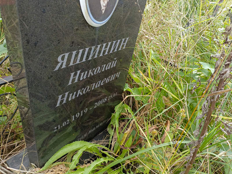 Яшинин