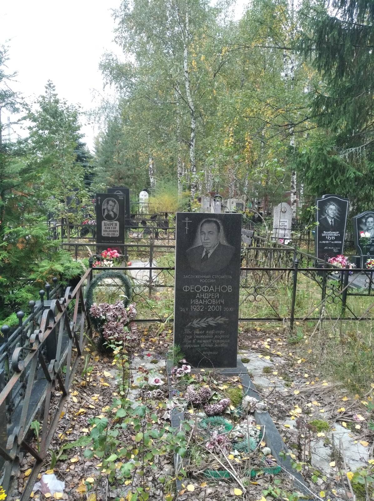Феофанов Андрей Иванович