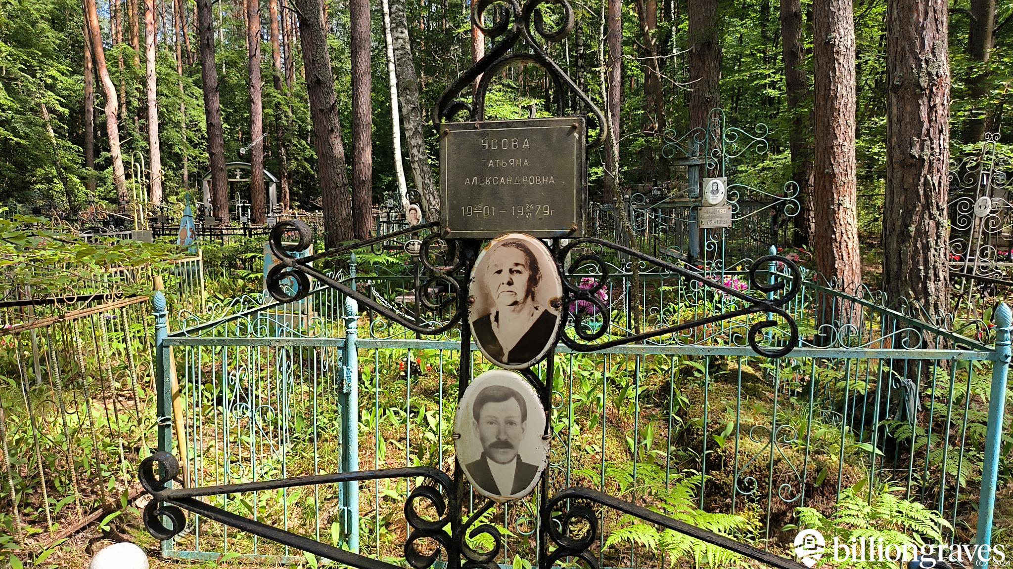 Усова Татьяна Александровна