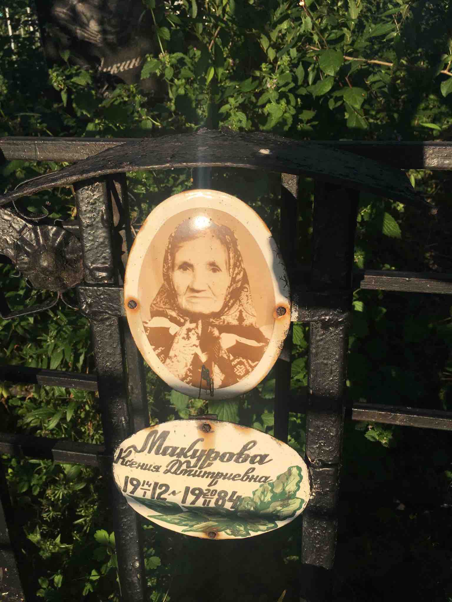 Макурова Ксения Дмитриевна