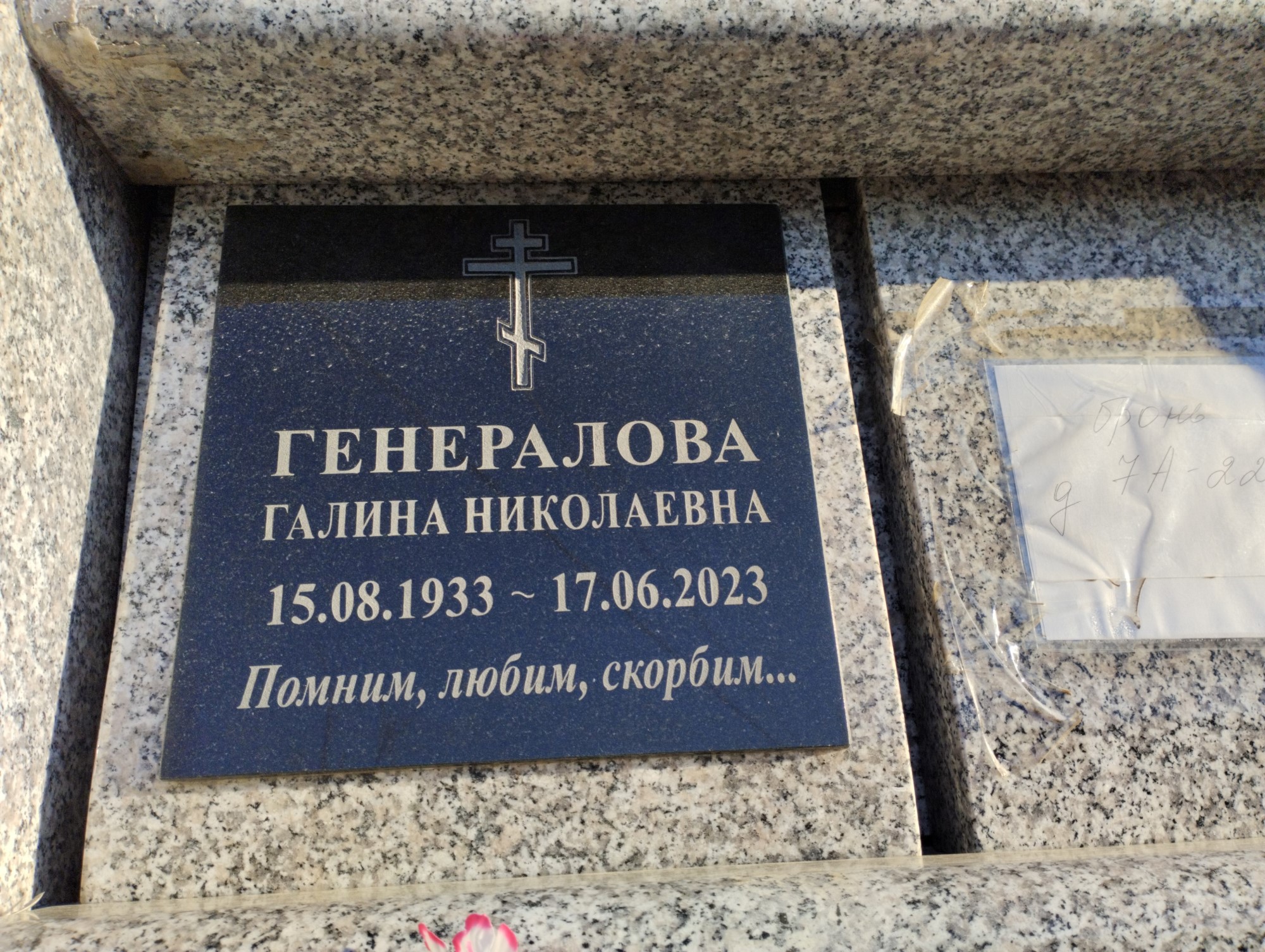 Генералова Галина Николаевна