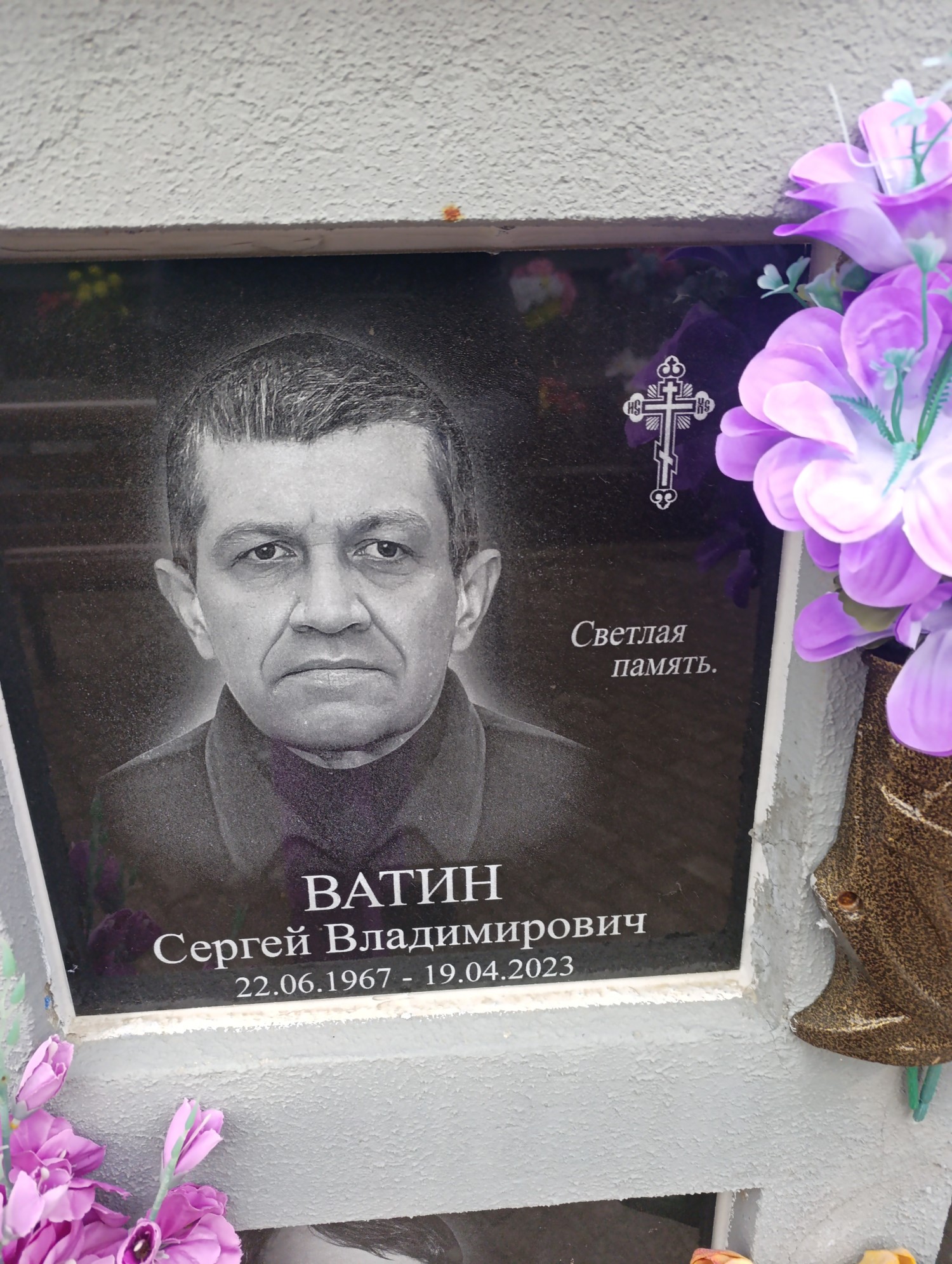 Ватин Сергей Владимирович