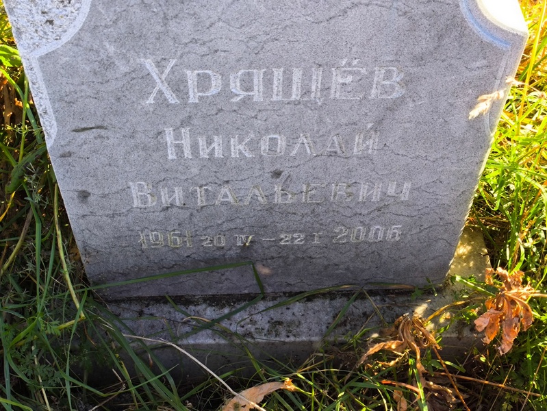 Хрящев