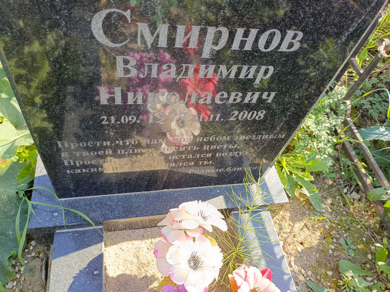 Смирнов