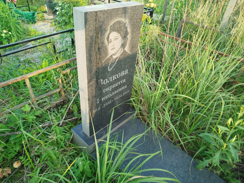 Генриетта Волкова Николаевна