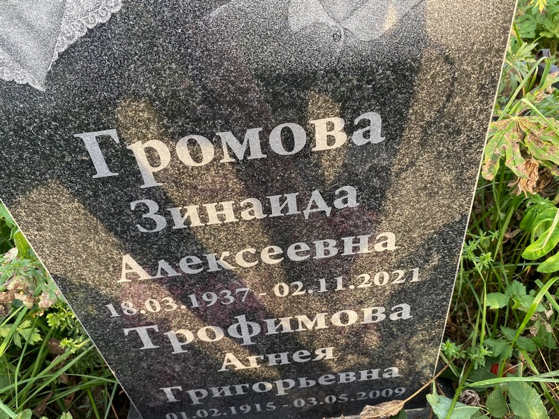 Громова