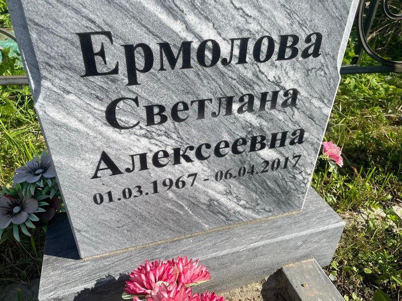 Ермолова