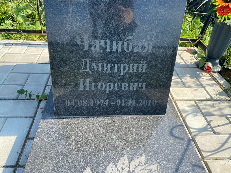 Чачибая