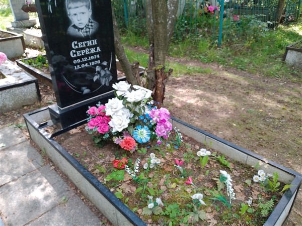 Сегин Серёжа