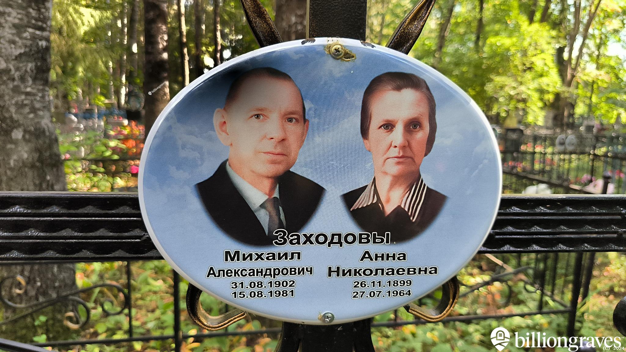 Заходова Анна Николаевна