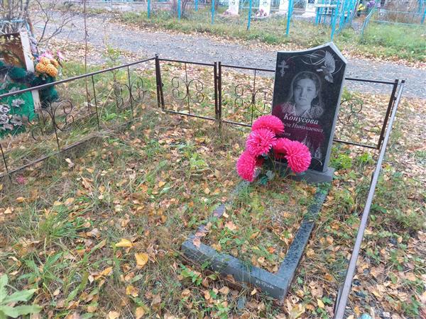 Конусова Ольга Николаевна