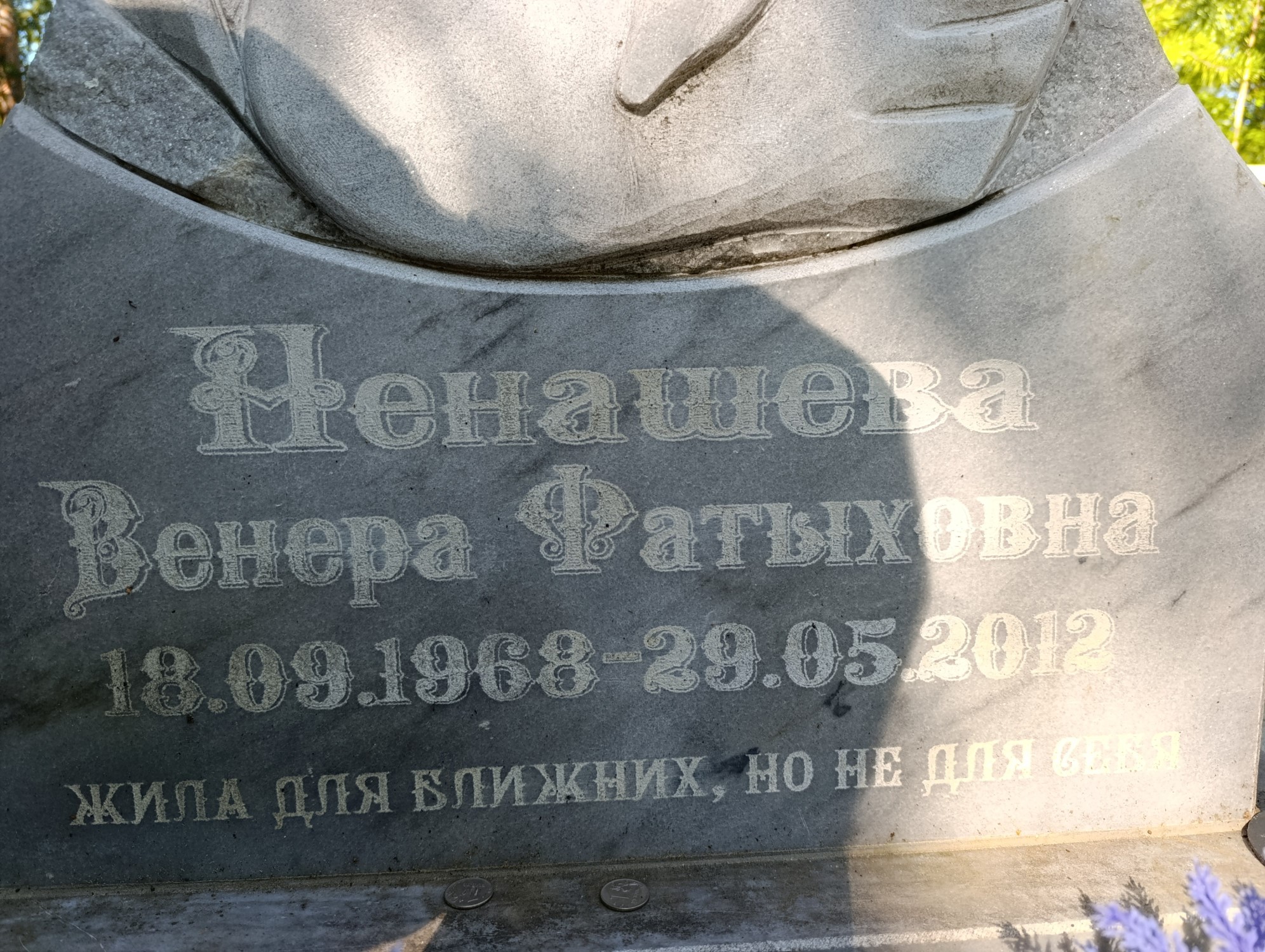Ненашева Венера Фатыховна