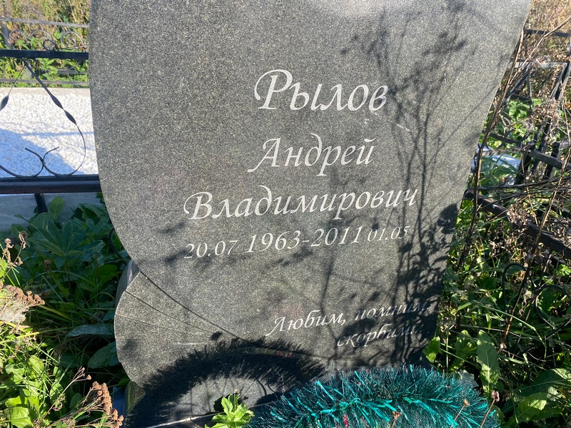 Рылов