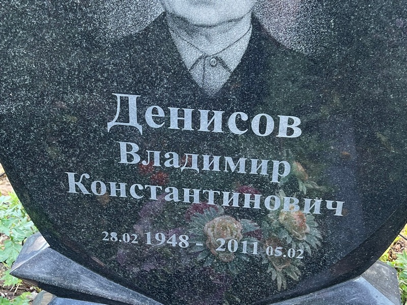 Денисов