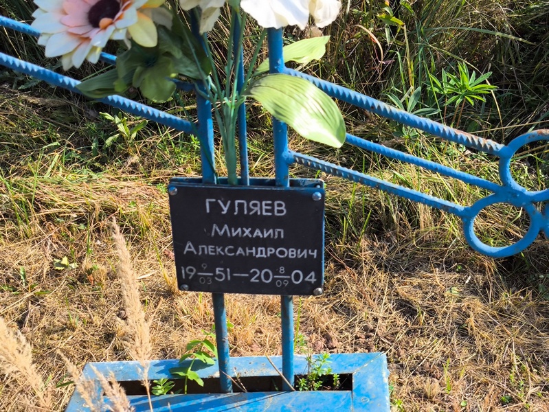 Гуляев