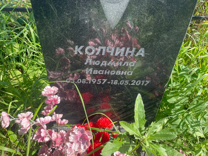 Колчина
